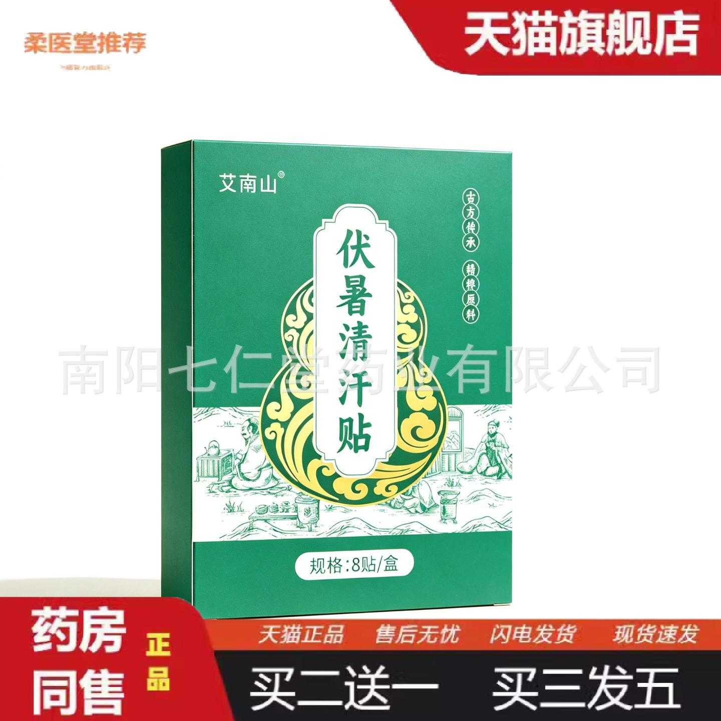 天猫正品伏暑清汗贴三伏灸贴三伏贴艾灸贴温灸贴家用三九贴