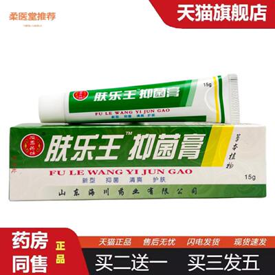 柔医堂推荐报恩坊肤乐王霜剂抑菌乳膏15g0227