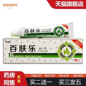 柔医堂推荐祺臻百肤乐草本抑菌乳膏15g0336