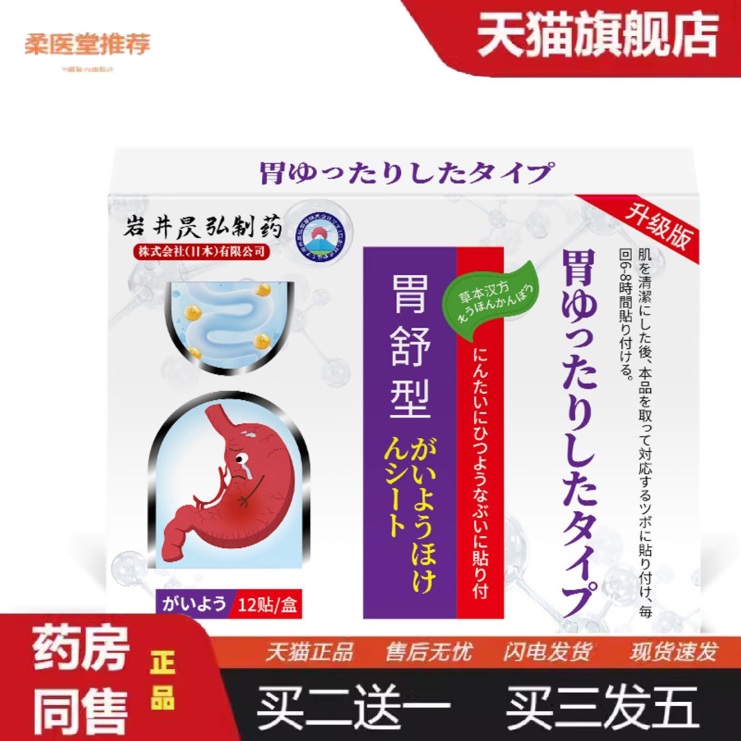 柔医堂推荐岩井昃弘胃舒胃痛胃胀胃寒暖食管反流性贴反酸烧心养胃