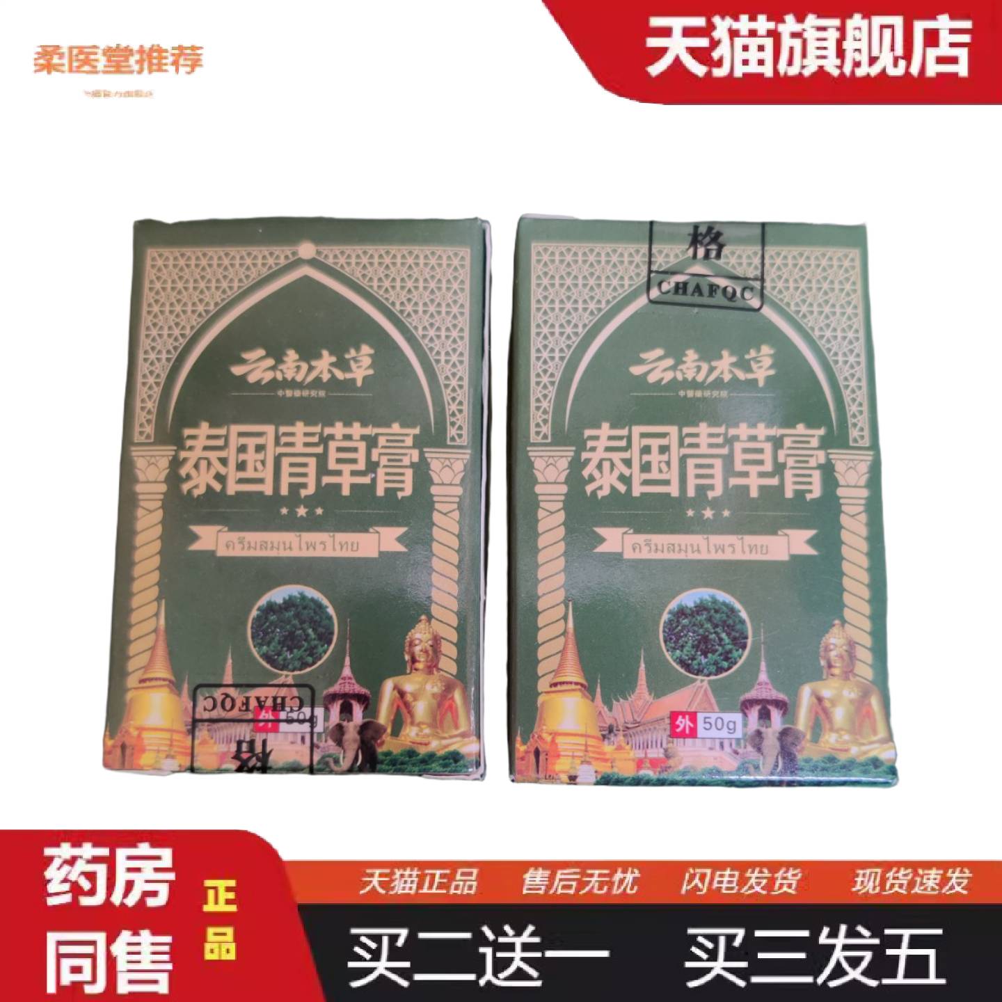 柔医堂推荐本草配方配方泰国青草膏外用皮肤草本膏皮肤乳膏