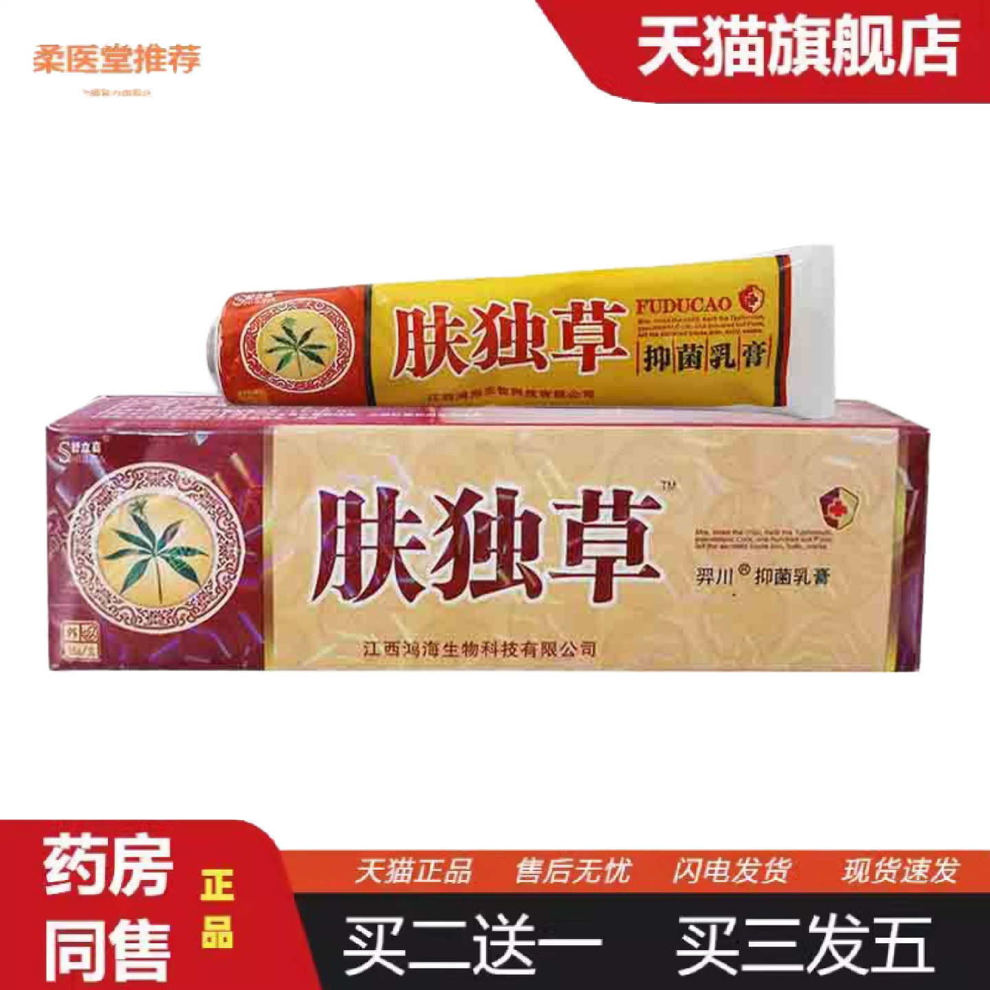 柔医堂推荐舒立嘉肤独草乳膏肤毒草抑菌乳膏皮肤外用15g