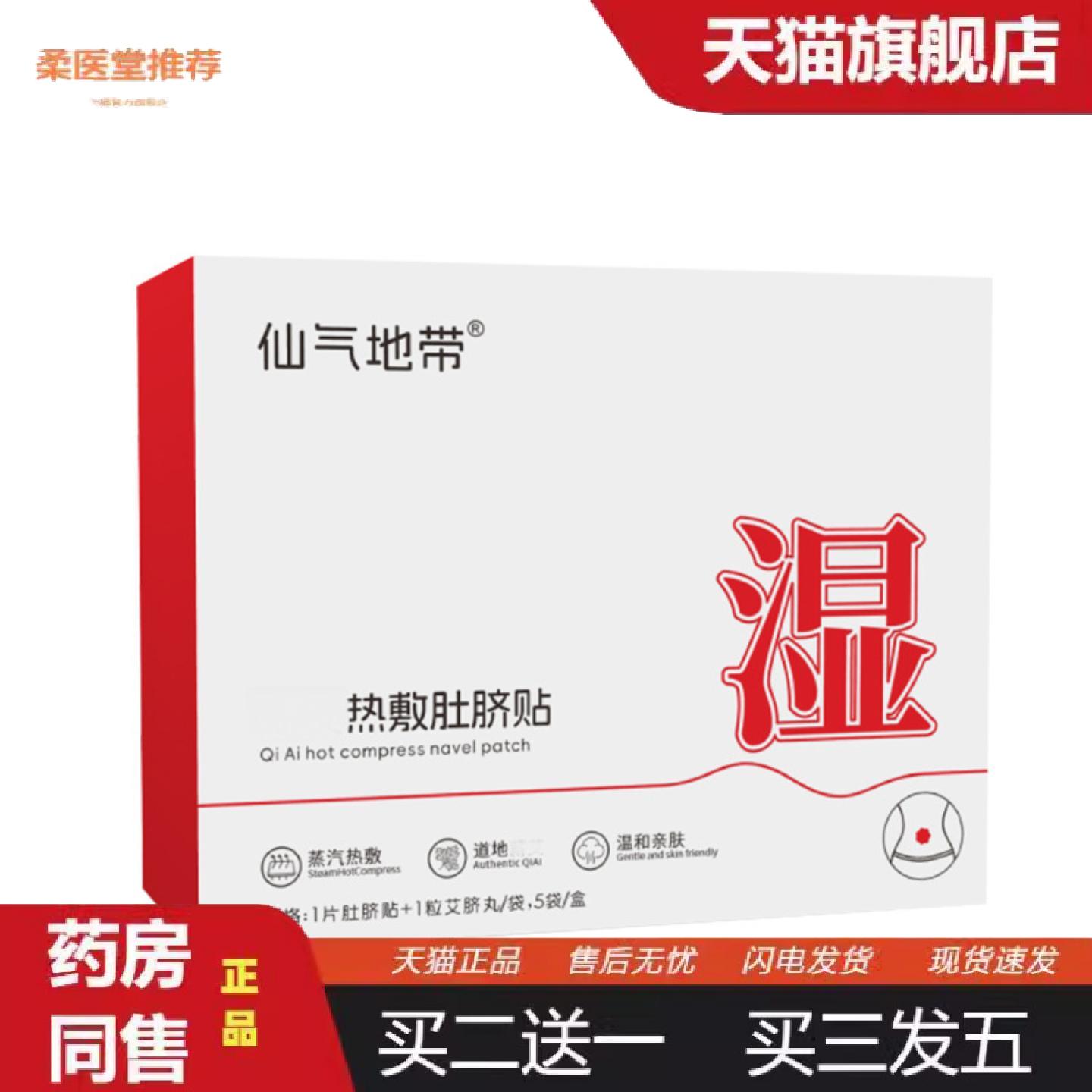柔医堂推荐仙气地带艾草热敷肚脐贴艾灸清湿贴发热热敷贴蒸汽暖腰