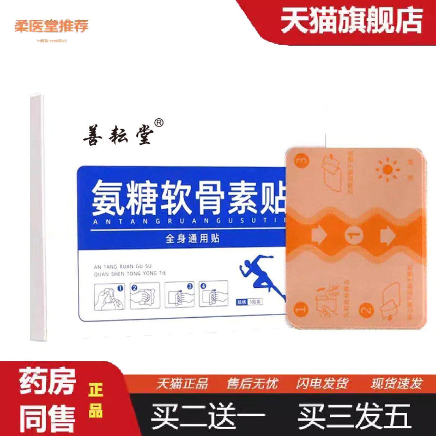柔医堂推荐善耘堂氨糖软骨素贴艾草透骨贴全身通用艾灸贴颈肩腰腿
