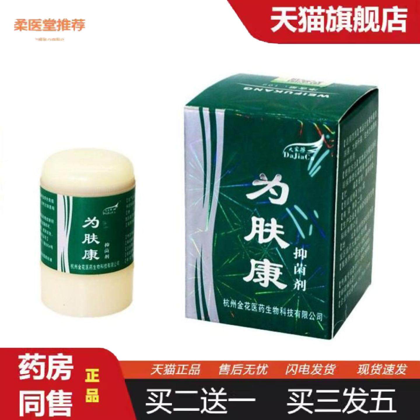 柔医堂推荐大家擦为肤康皮肤乳膏霜10g/支皮肤外用软膏乳膏