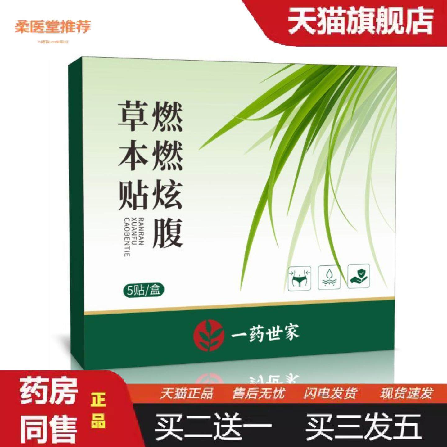 柔医堂推荐一世家燃燃炫腹草本贴艾灸贴腹部贴肚脐贴大肚贴燃燃炫