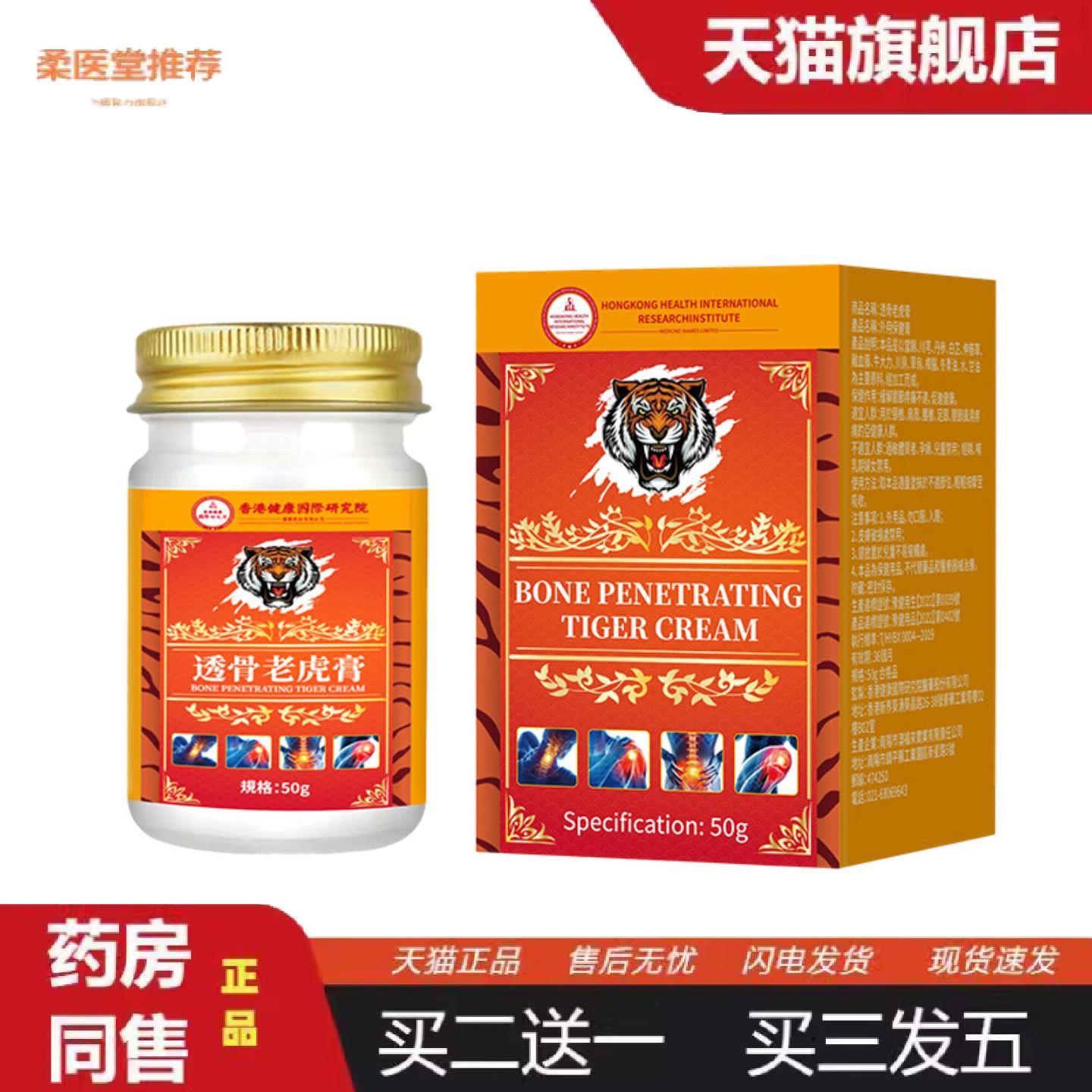 柔医堂推荐透骨膏50g透骨膏关节颈肩腰腿足跟痛不适身体护理膏