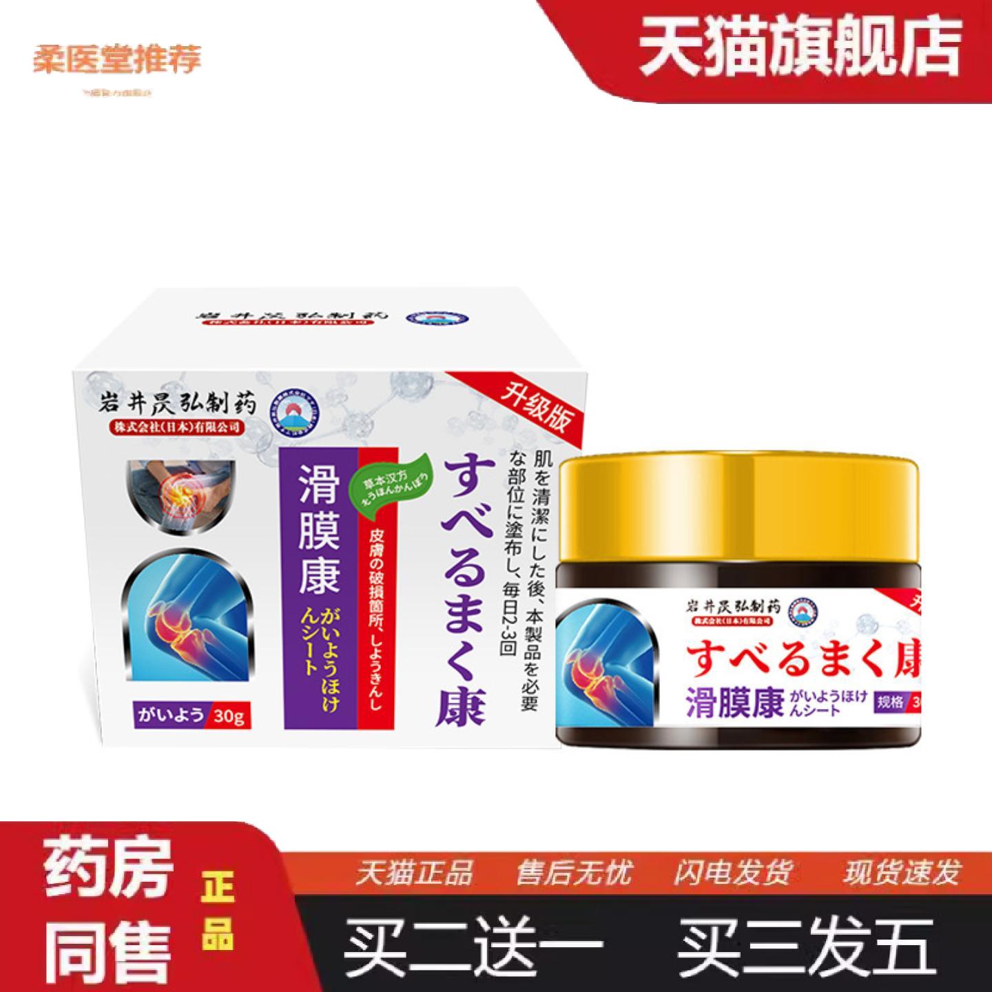 天猫正品岩井昃弘关节疼痛膏膝盖肿胀疼痛滑膜积液半月板疼痛贴膏