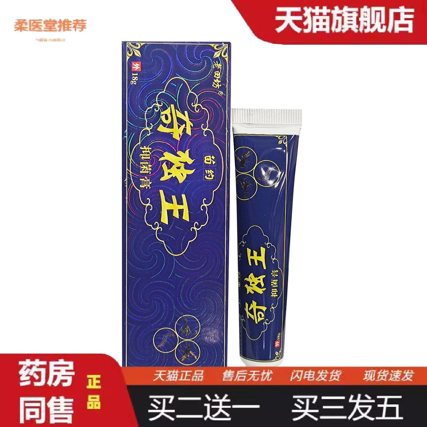 柔医堂推荐老田坊奇毒王抑菌乳膏草本外用软膏奇毒王乳膏