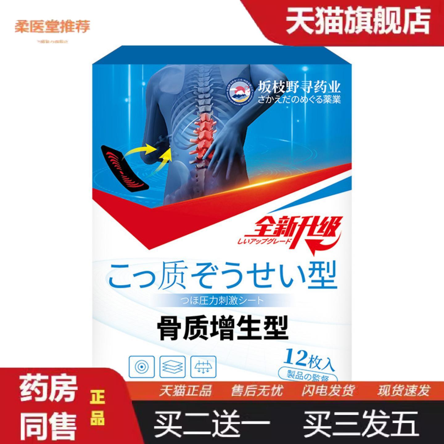天猫正品坂枝野寻骨质增生贴颈椎贴跌打贴股骨头膏腰椎贴膝盖贴股