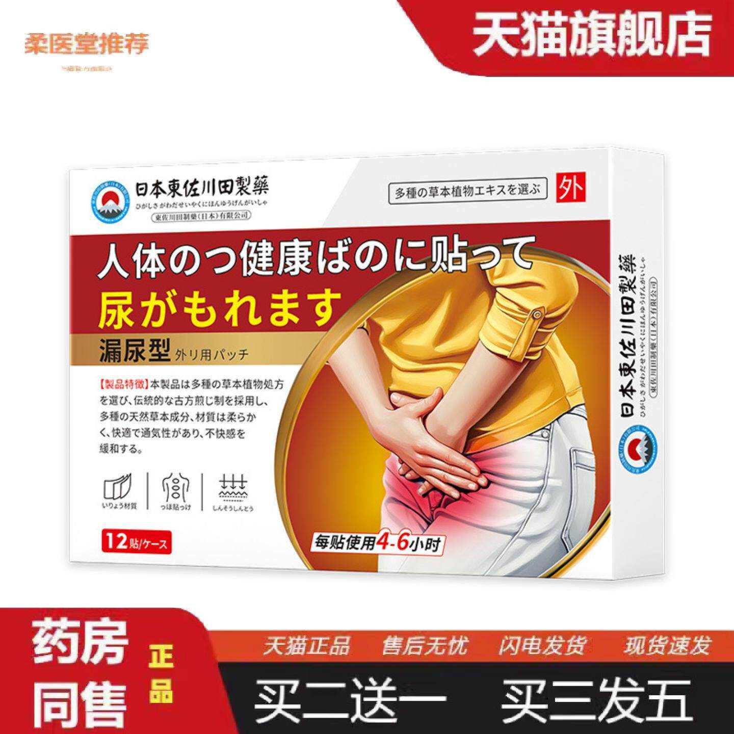 柔医堂推荐日本正品女性漏尿贴家用易漏尿尿多急尿频尿不净专用