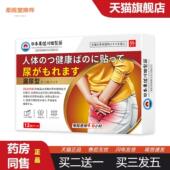 柔医堂推荐 日本正品 女性漏尿贴家用易漏尿尿多急尿频尿不净专用