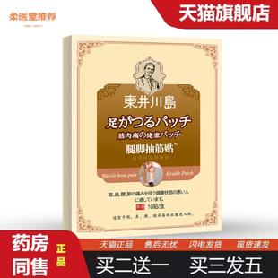柔医堂推荐腿脚抽筋贴手抖贴四肢麻木膏贴四肢麻木贴麻贴手麻木贴