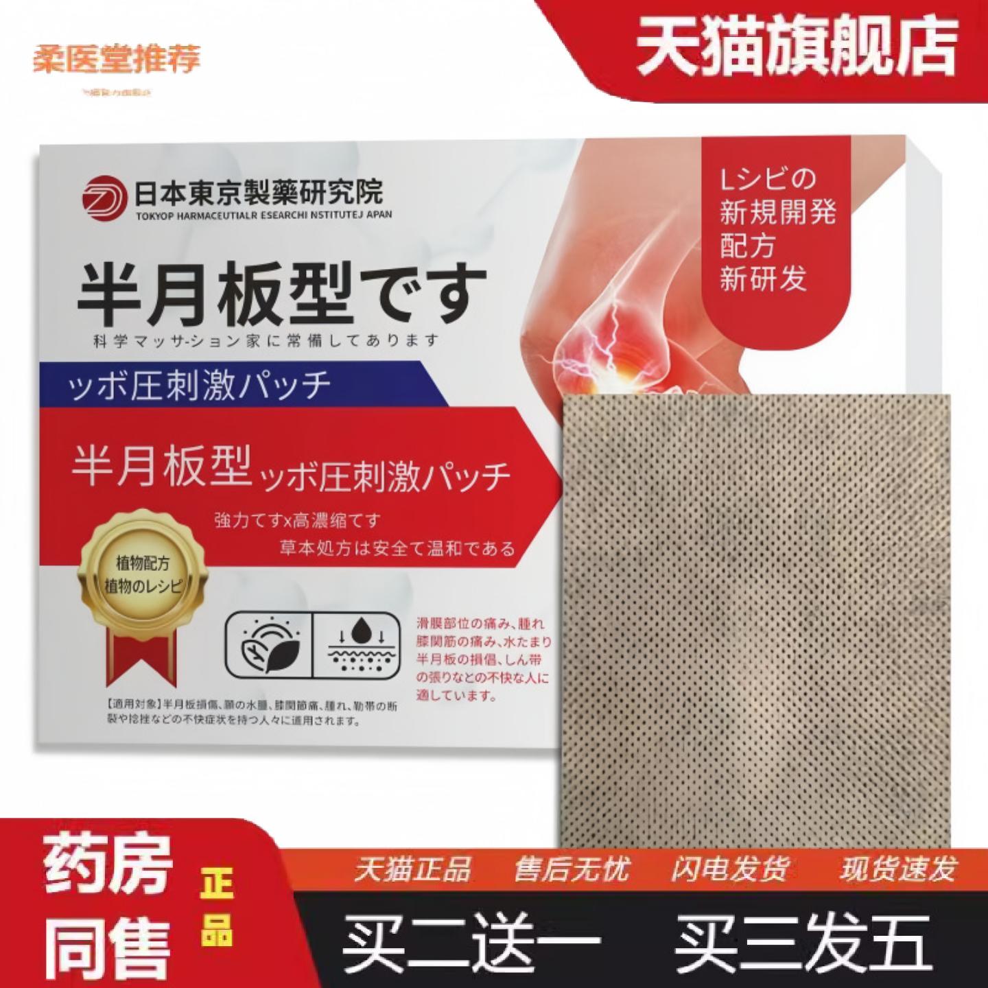 柔医堂推荐日制半月板贴膝盖型艾草艾灸贴草本植物配方外用膏贴