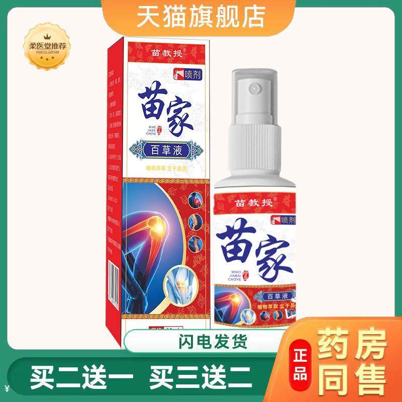 苗家百草液透骨液活络油艾灸液活络舒经刮痧舒缓疲劳按摩精油