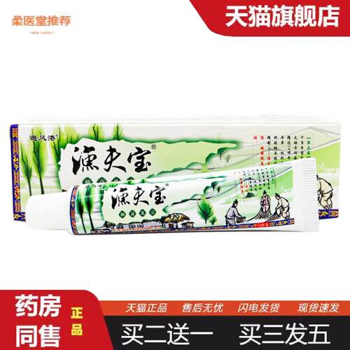 柔医堂推荐避风港渔夫宝抑菌乳膏皮肤外用草本乳膏软膏