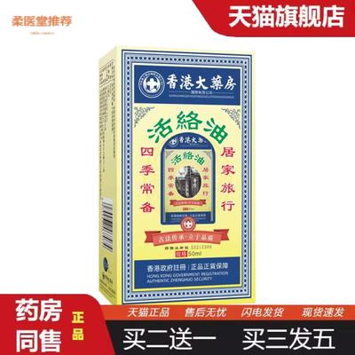 柔医堂推荐香港大房活络油舒经活络刮痧油舒缓疲劳精油肩颈腰腿按