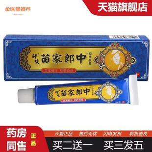 柔医堂推荐平凡人苗家郎中乳膏软膏苗家郎中草本抑菌乳膏