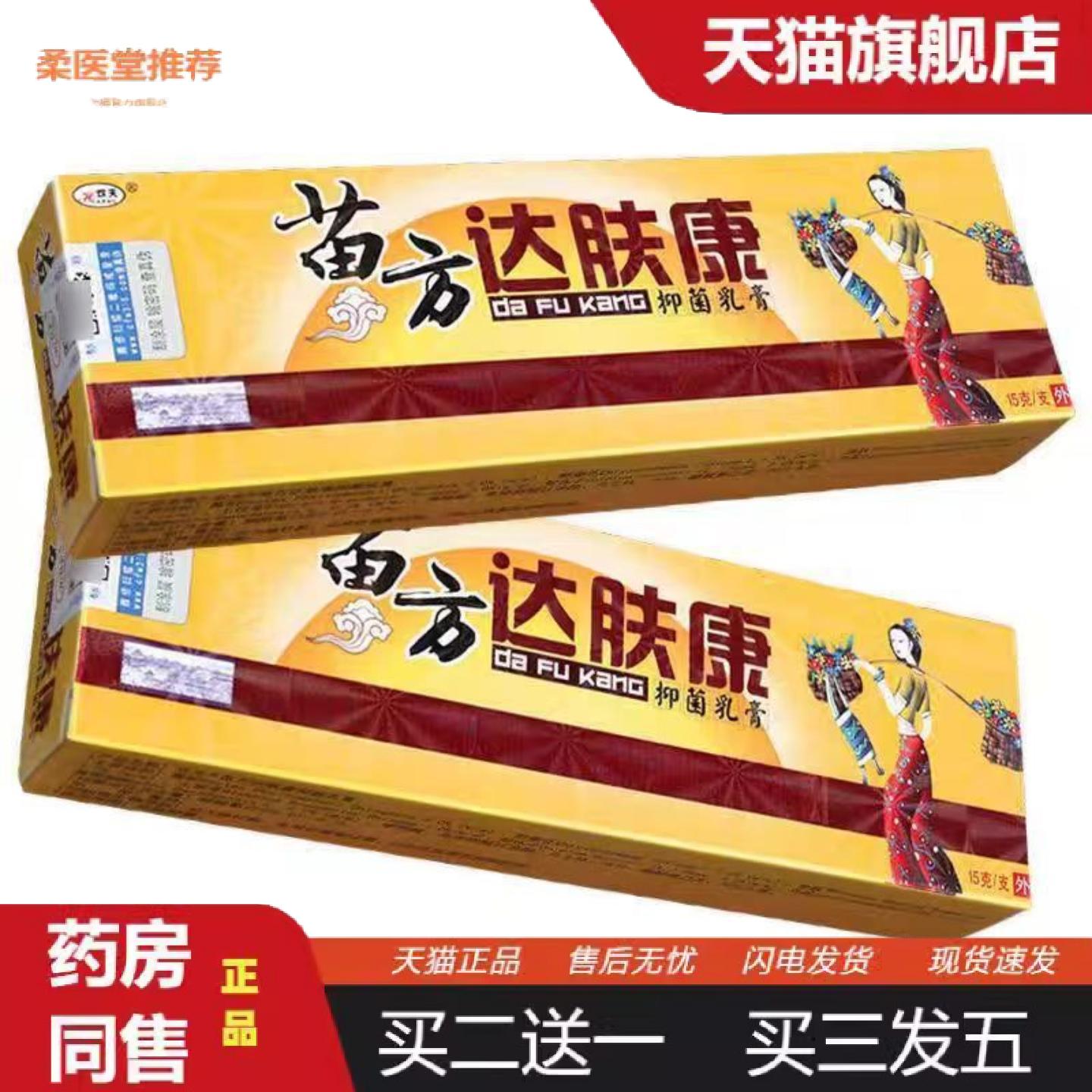 柔医堂推荐欢夫苗方达肤康牌15g草本乳膏