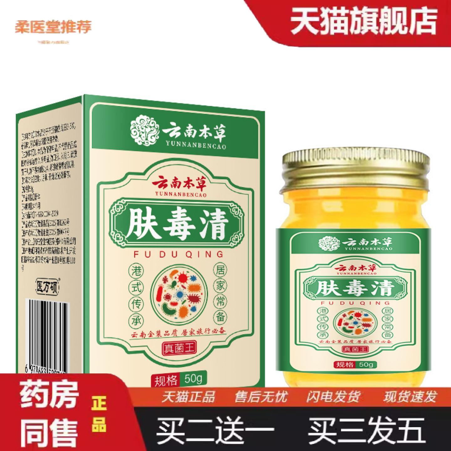 天猫正品云南本草肤毒清草本配方皮肤痒不适烂脚丫手足真菌王