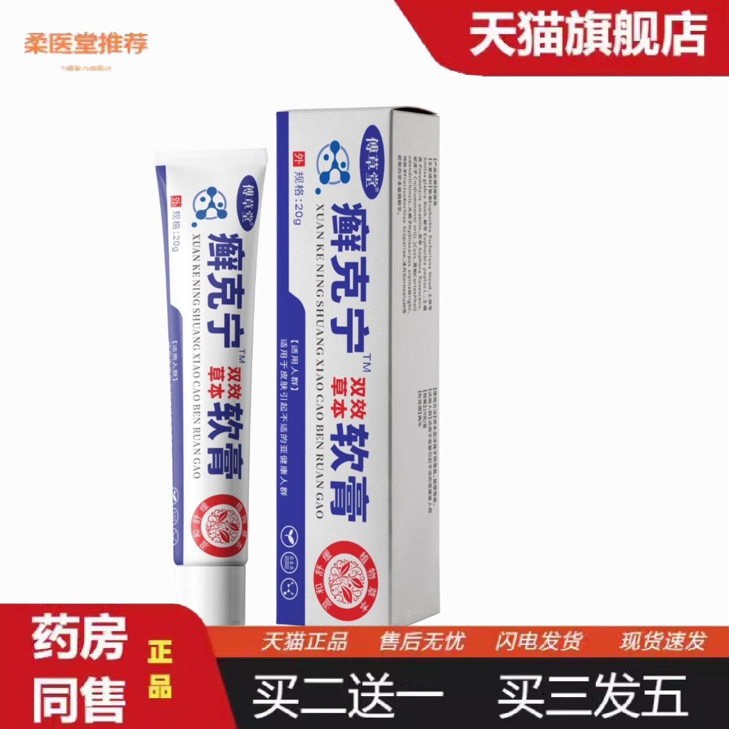 柔医堂推荐癣克宁双效草本软膏外用软膏乳膏