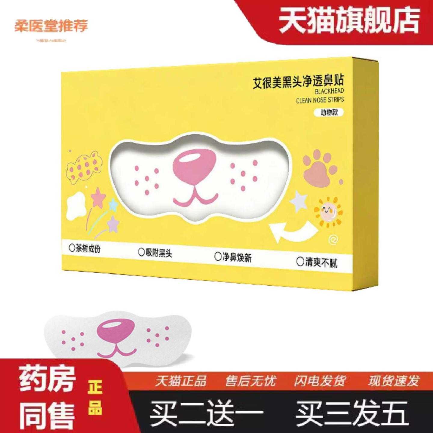 天猫正品黑头净透鼻贴星星痘痘贴套组控油茶树精油畅通毛孔旅行