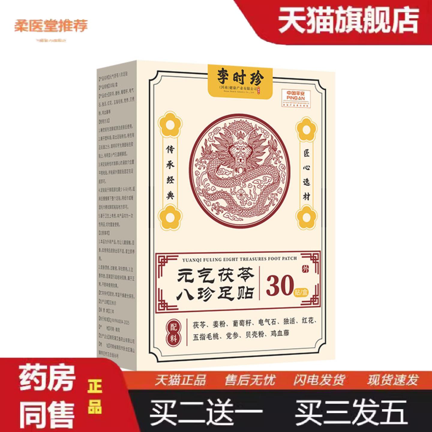 柔医堂推荐元气茯苓八珍足贴八髎穴艾灸贴缓解乏累疲劳促进血液循