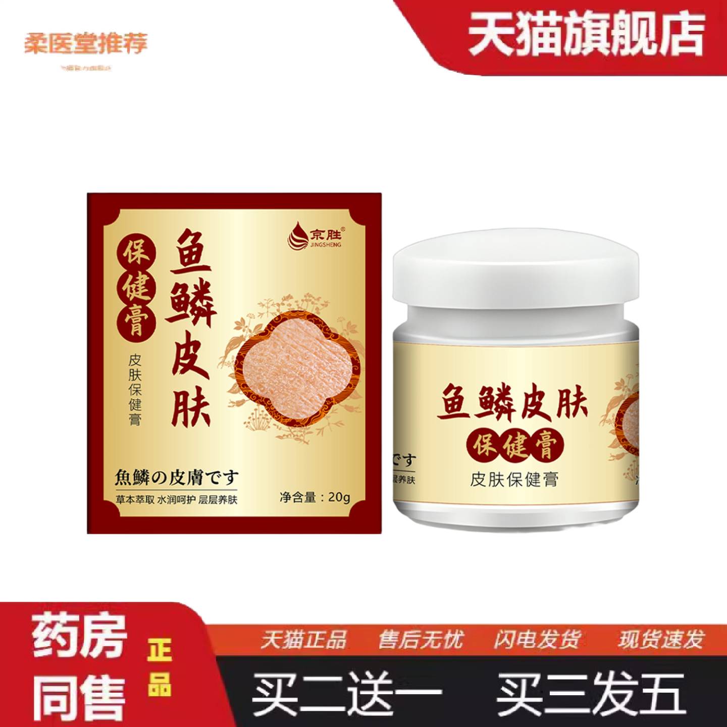 柔医堂推荐鱼鳞皮肤膏鸡皮肤霜鱼鳞皮肤蛇皮肤毛周毛囊角质疙瘩嫩