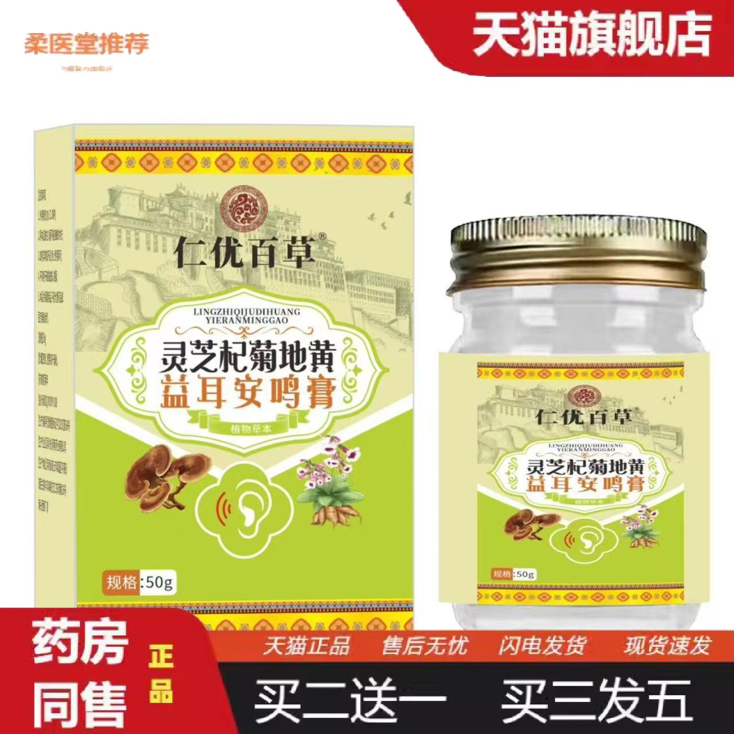 柔医堂推荐灵芝杞菊地黃益耳安鸣膏拿货