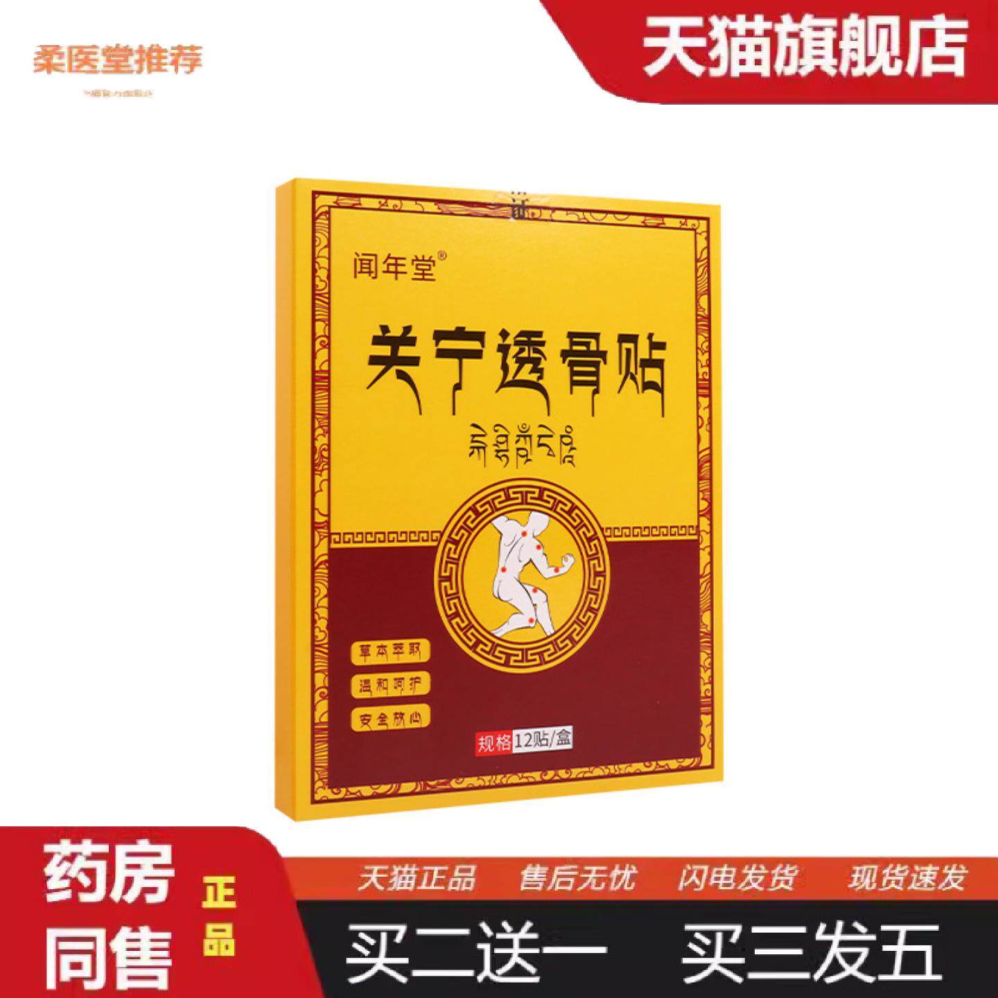 柔医堂推荐关宁透骨贴植物成分提取艾草关节贴透骨液艾灸贴透骨贴