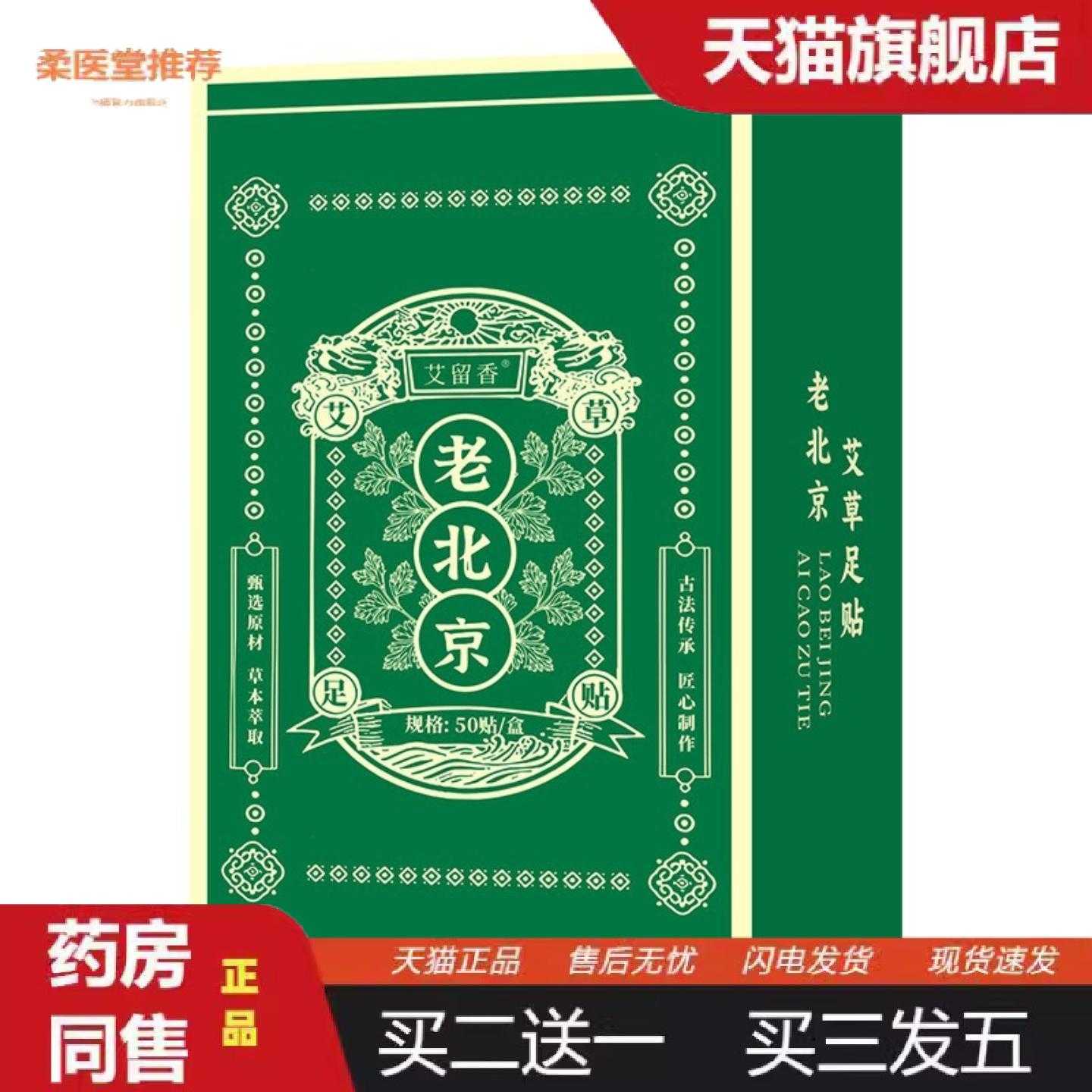 柔医堂推荐老北京艾草足贴竹醋生姜脚底艾足贴艾叶本草足部穴位贴