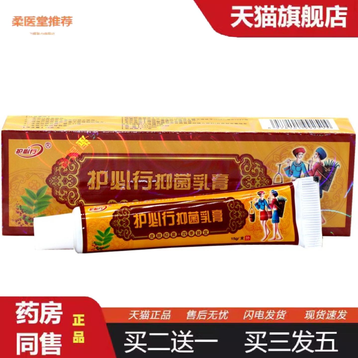 柔医堂推荐护必行苗湿毒清草本乳膏御夫王湿毒清草本外用软膏
