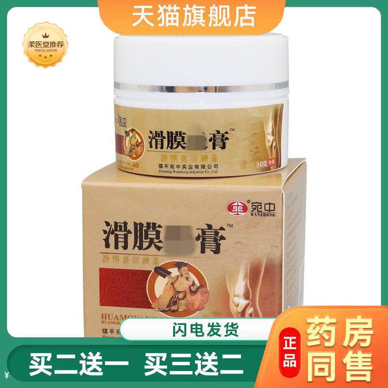 滑膜康膏滑膜膏贴滑膜半月板膏贴脉管康膏贴滑膜康红花菌膏30g
