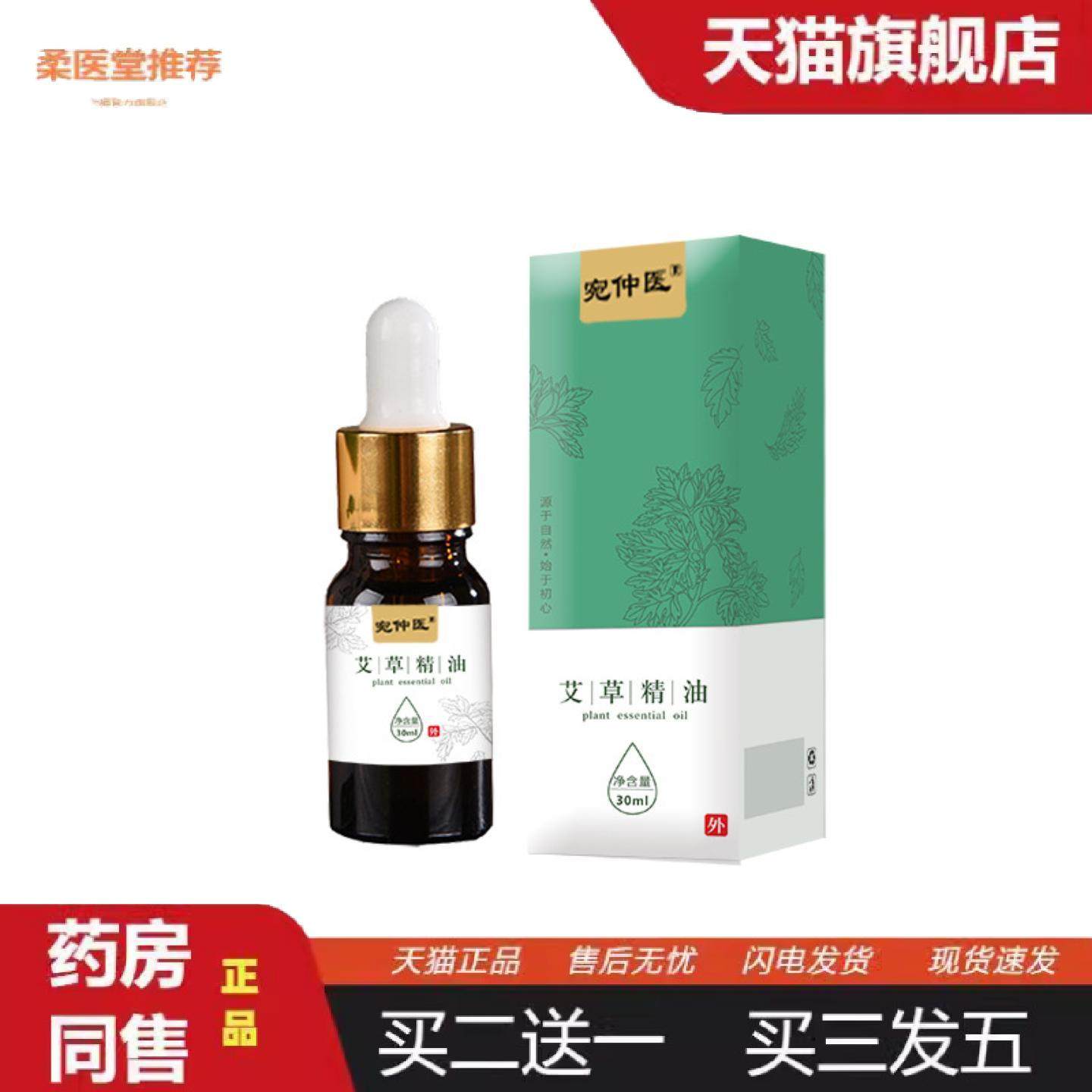 柔医堂推荐艾草精油舒缓按摩精油发热开背推油面部刮痧精油肩颈调