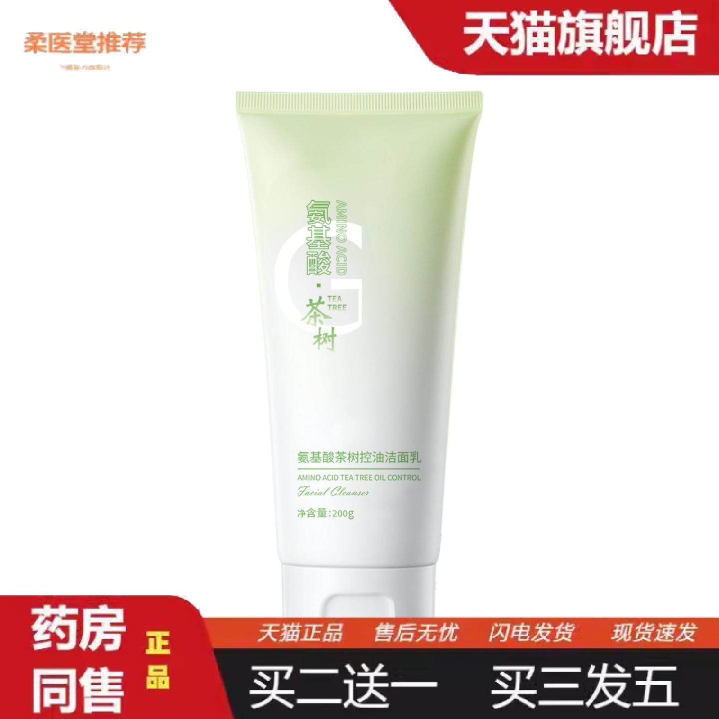 天猫正品吟美氨基酸茶树控油洁面乳深层清洁清爽不紧绷保湿提亮洗