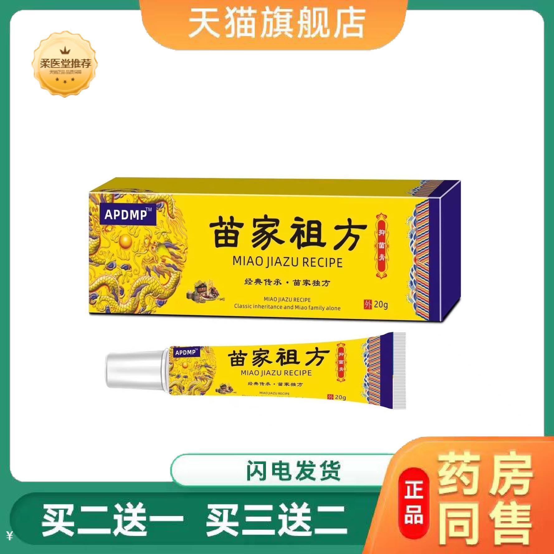 苗家祖方断痒王软膏快速舒缓皮肤瘙痒外用乳膏江湖热卖爆款