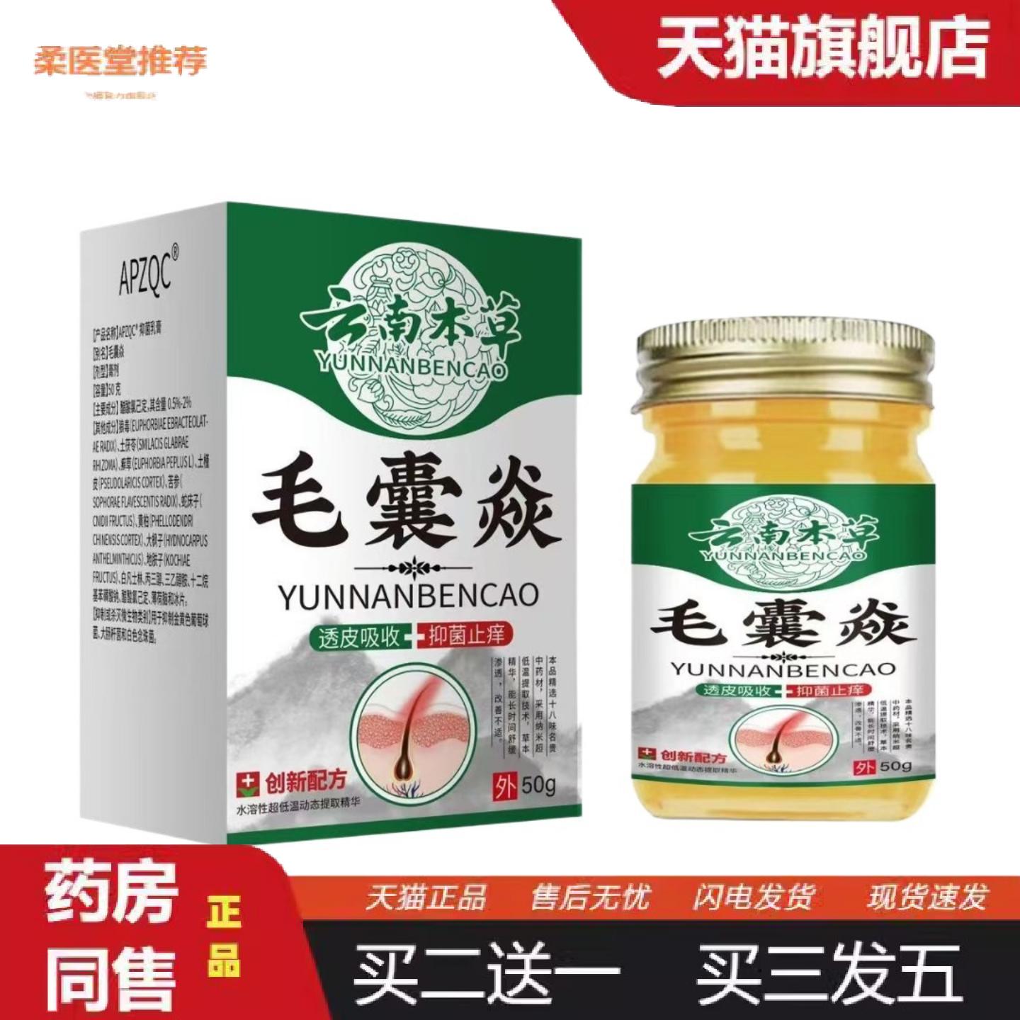 天猫正品云南本草肤清毛囊焱毛囊皮肤痒头部疙瘩痘痘头皮长痘毛囊