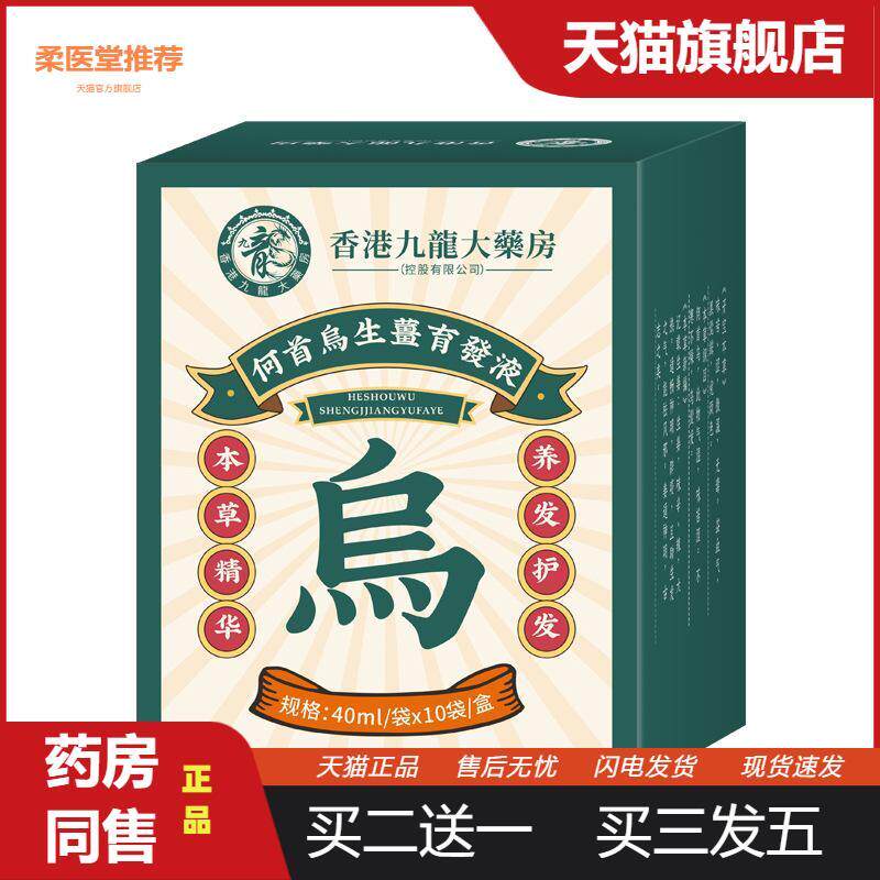 何首乌生姜育发液手工精华稳固秀发抵发际线后移头疗汤