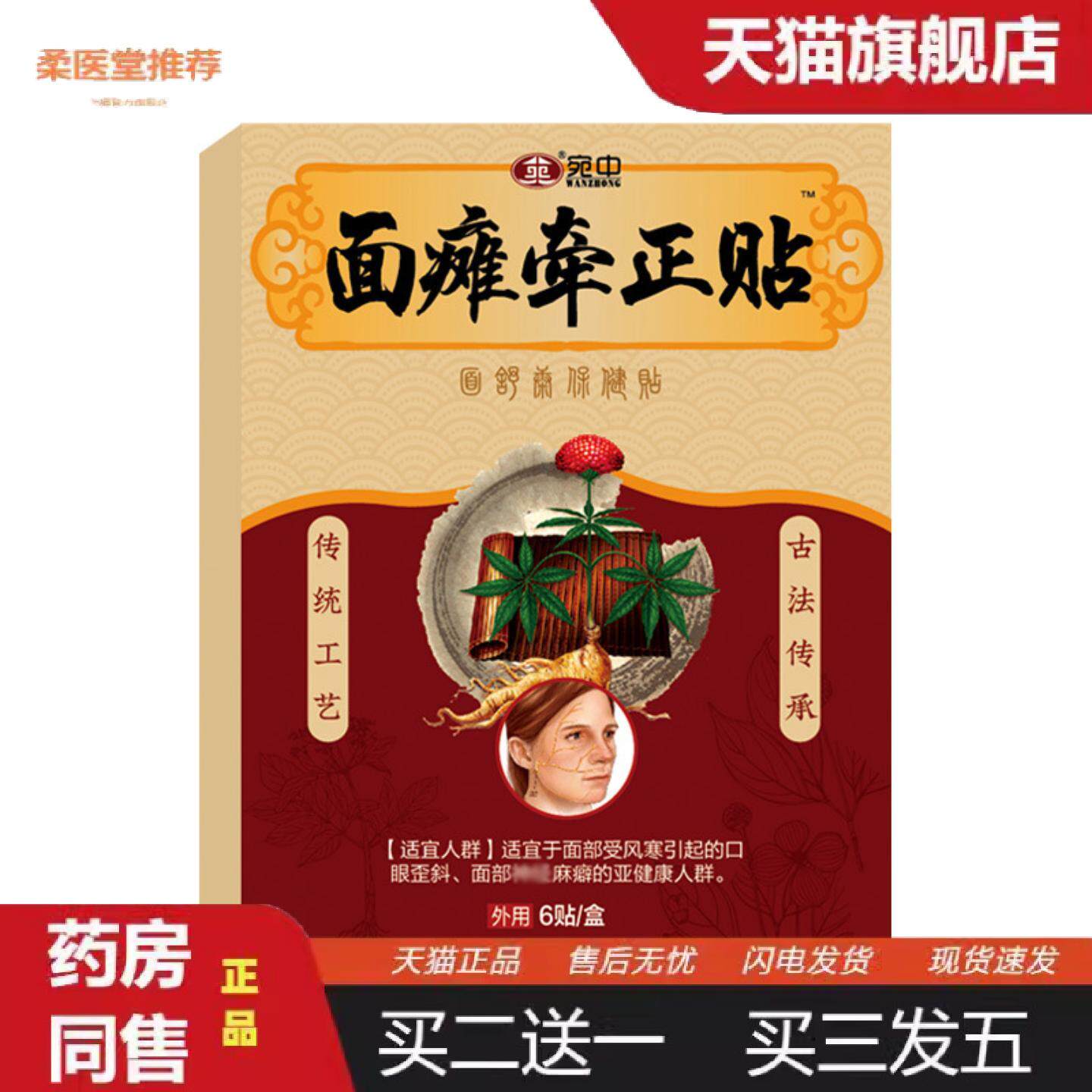 柔医堂推荐面T贴面T膏牵正膏散面T后遗症嘴歪眼斜面部痉挛麻木三