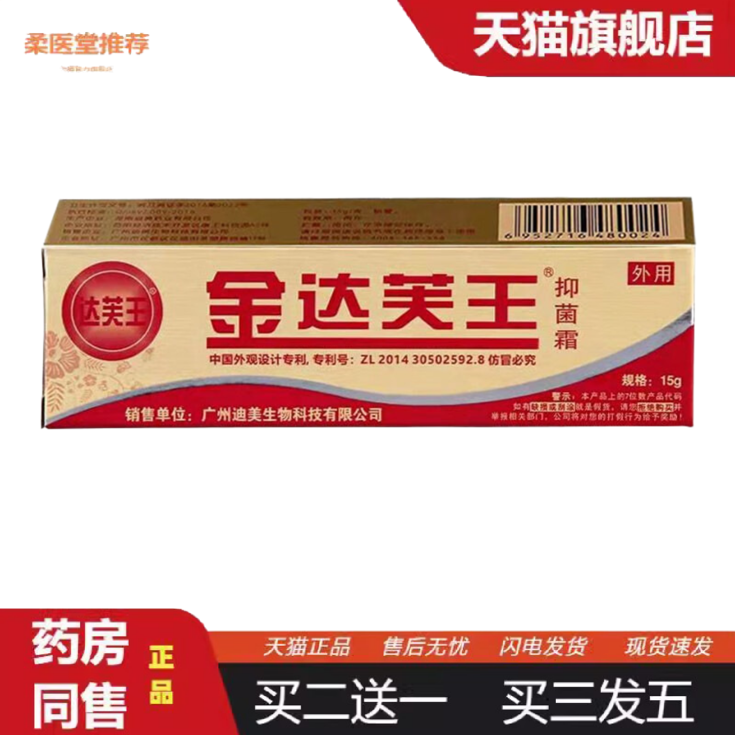 柔医堂推荐达芙王金达芙王软膏金达肤王金达夫王