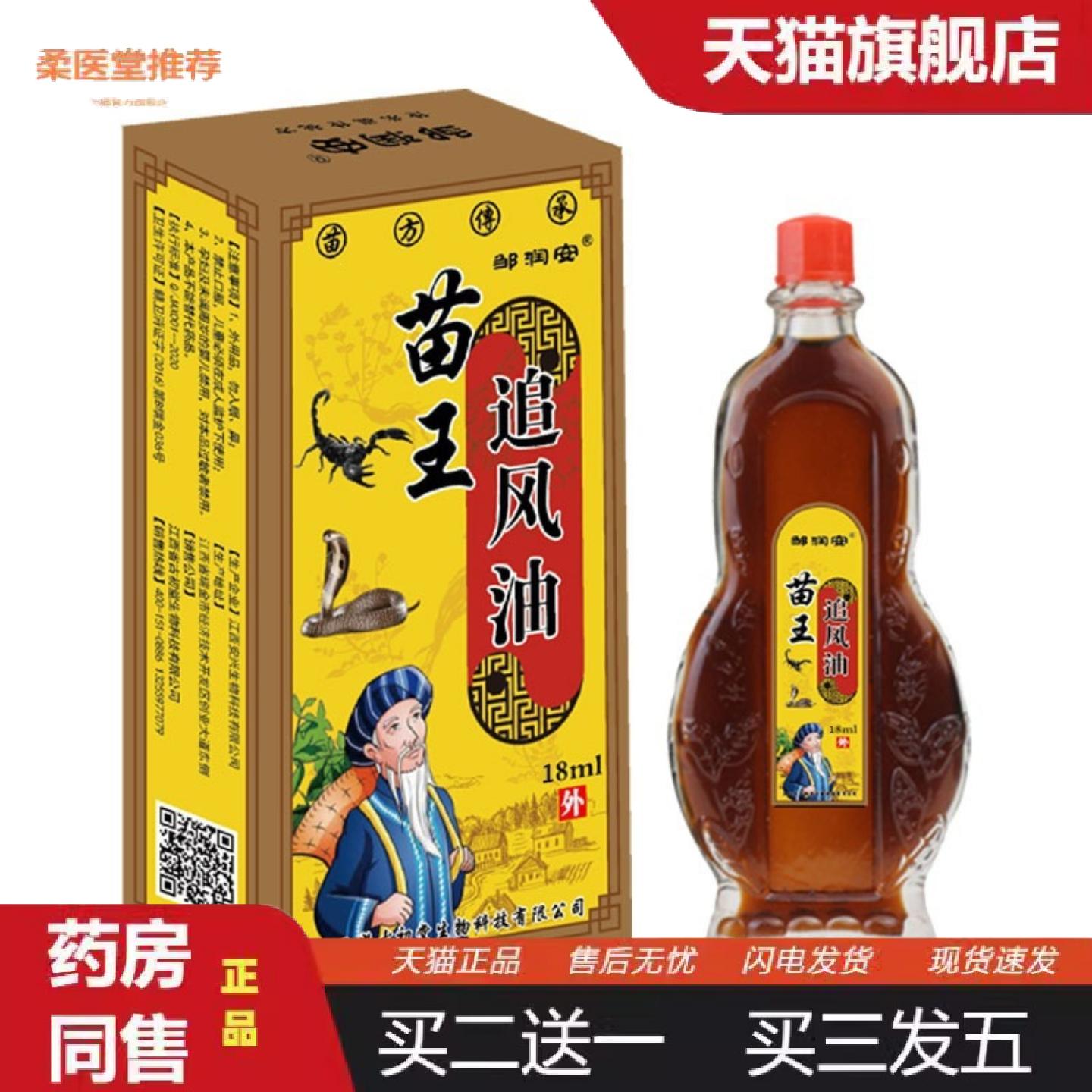 柔医堂推荐苗王追风油颈肩腰腿关节透骨油穿打火机可做实验