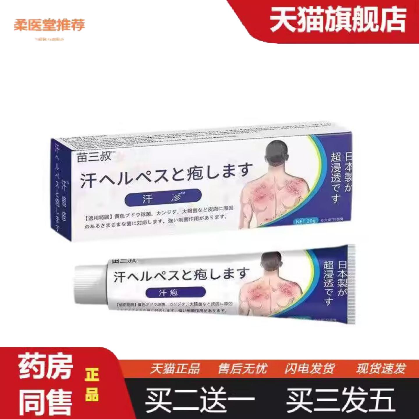 柔医堂推荐苗三叔汗泡疹hanpaozhen