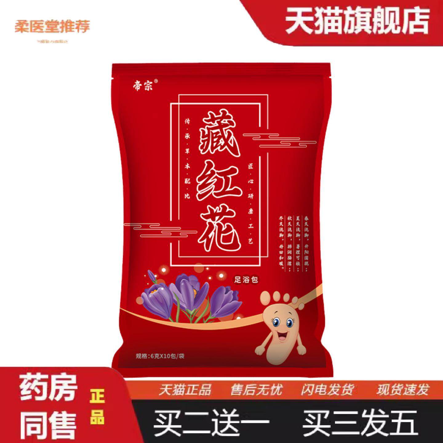 天猫正品藏红花泡脚粉艾草足浴包瑶浴生姜泡脚包足浴粉艾草泡脚粉