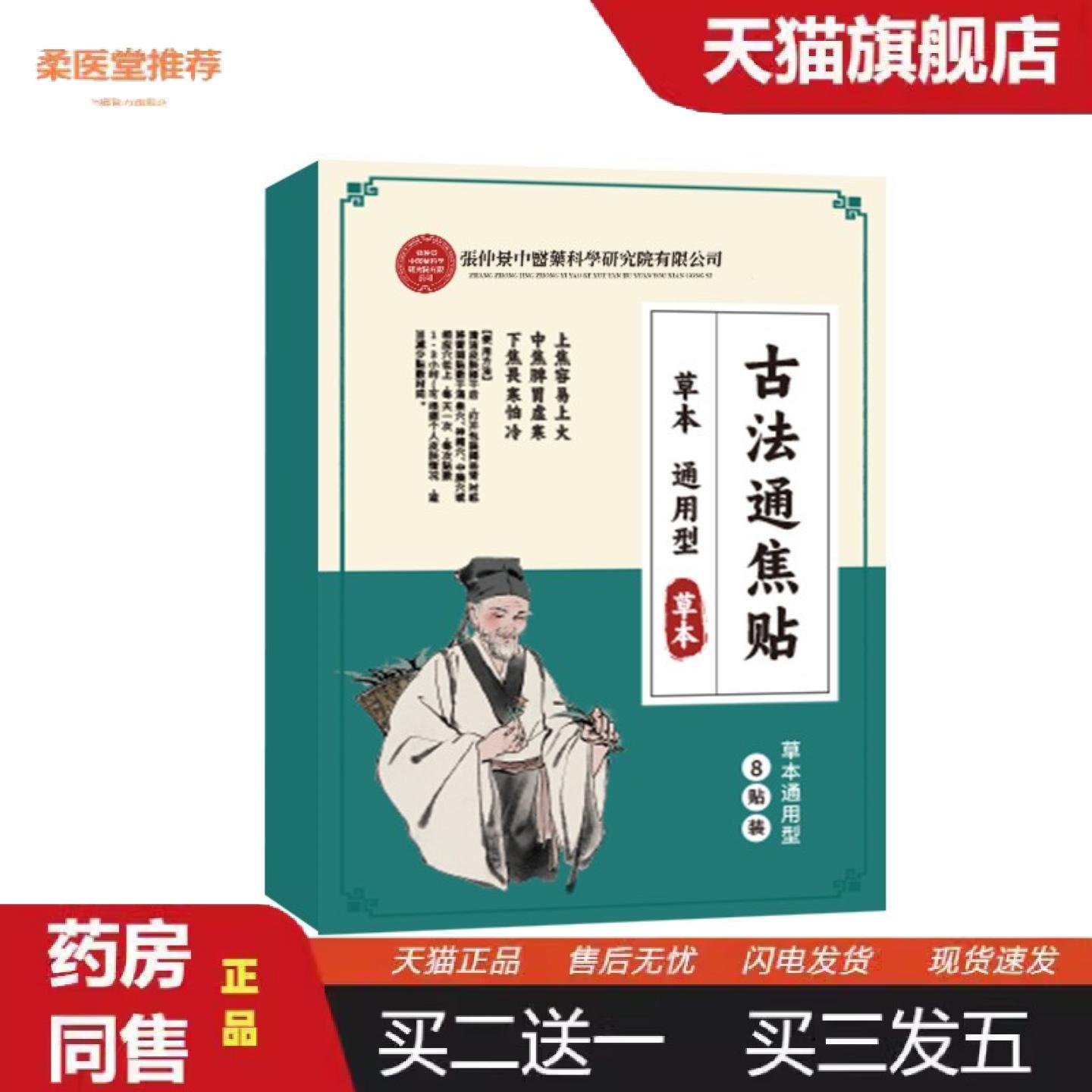 柔医堂推荐三焦通贴国医古法肝火膏贴肚脐贴淤堵气血虚驱寒湿重