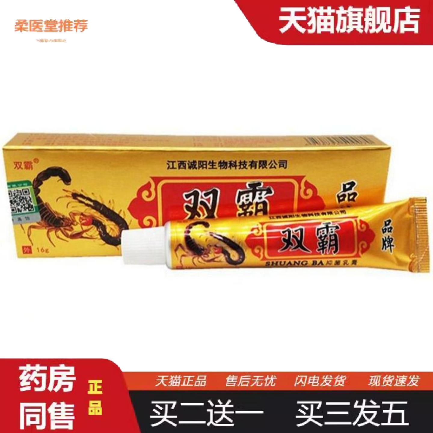 柔医堂推荐诚阳双霸抑菌乳膏成人皮肤外用草本软膏痒不适膏