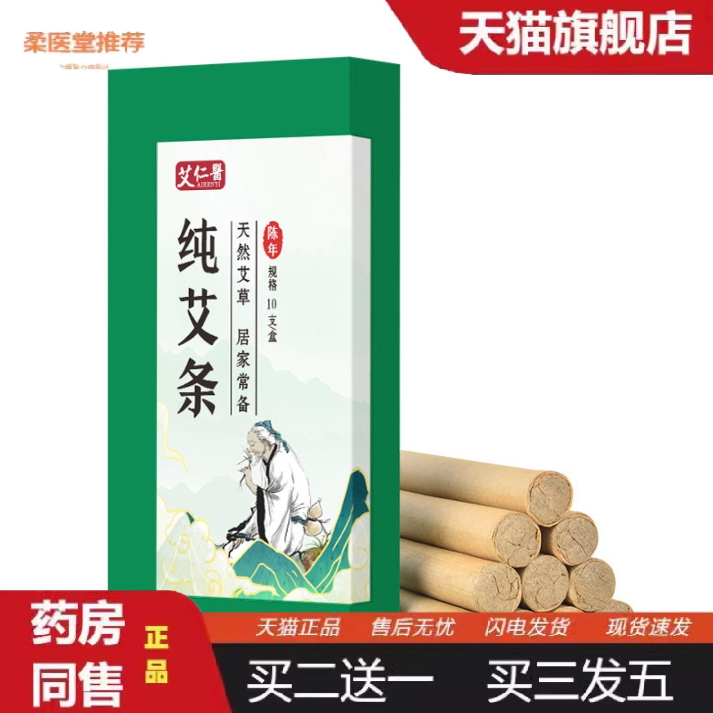 柔医堂推荐艾仁医10根装纯艾条南阳盒装艾灸艾绒黄金艾草条艾制品