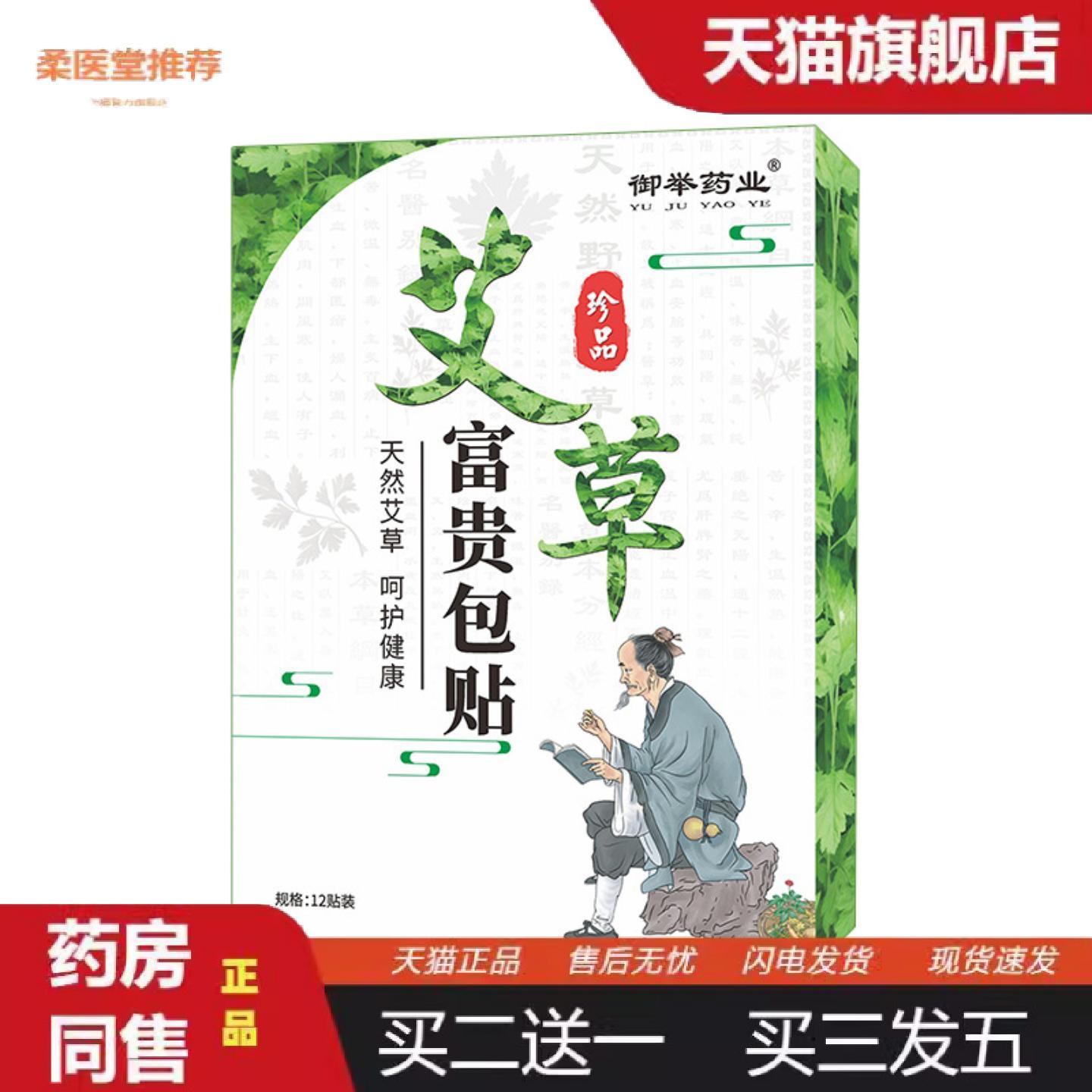 柔医堂推荐御举业艾草富贵包贴肩颈脖子贴暖颈贴护颈贴温灸贴艾灸