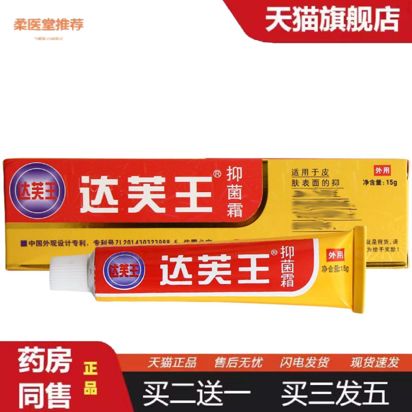 柔医堂推荐迪美达芙王乳膏软膏皮肤外用护理达肤王软膏优惠可