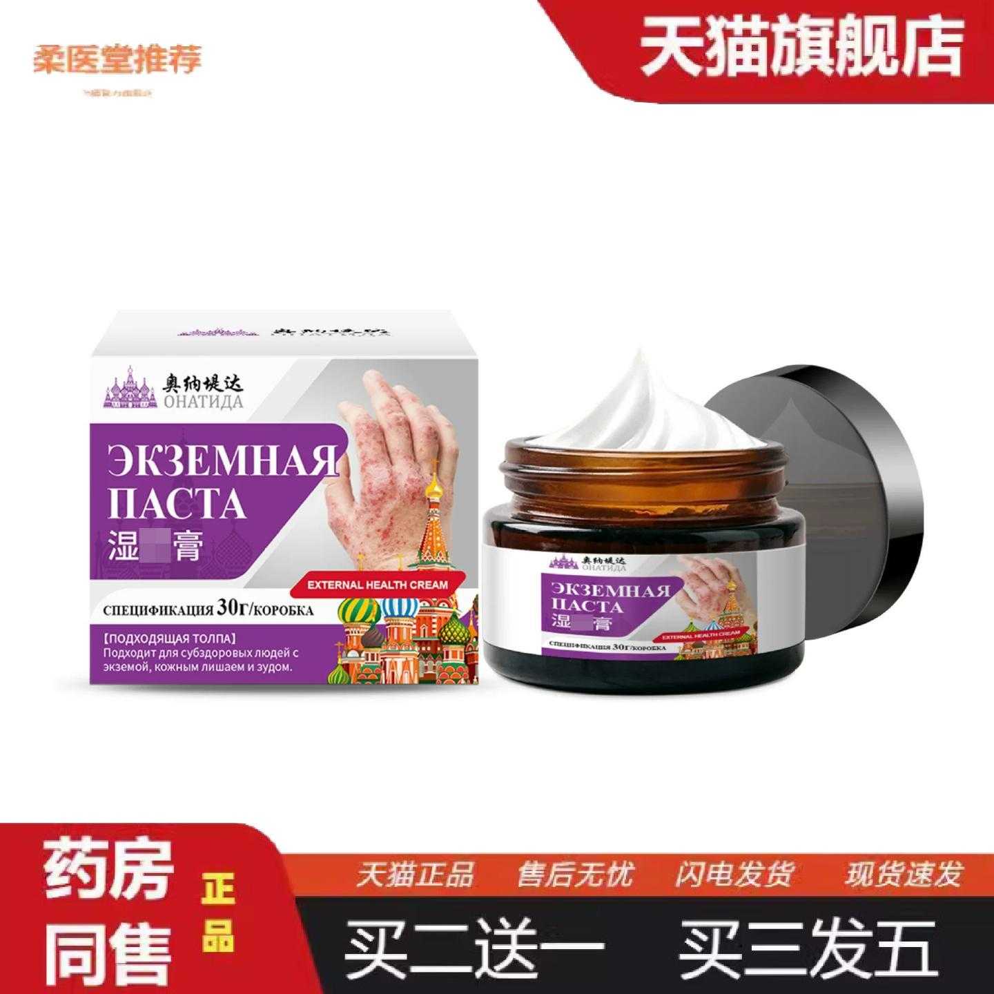 柔医堂推荐湿膏皮肤湿痒疙瘩皮干痒抓挠瘟痒皮肤外用护理膏