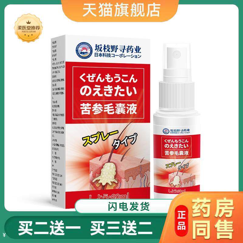 坂枝野寻苦参毛囊液密发固发液毛囊受损头皮疙瘩护理液头疗加密液
